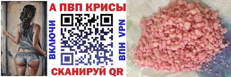 Альфа ПВП кристаллы купить Зверево